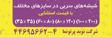 تبلیغ ستون چپ اولی صفحه اصلی و داخلی دستکتاپ 1