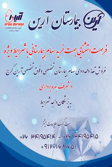 بیمارستان آرین