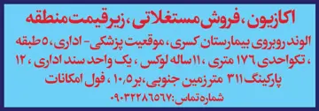 اکازیون فروشی مستقلات