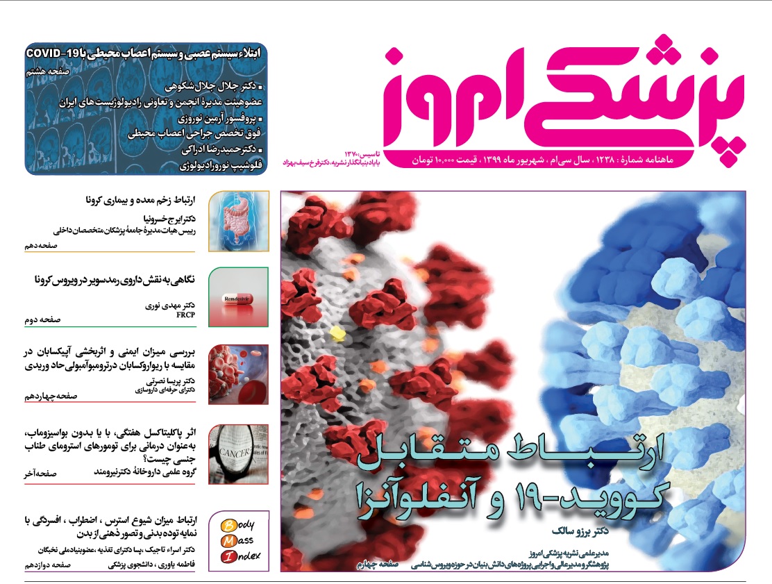 نشریه پزشکی امروز ۱۲۳۸