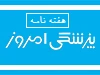 بارداری ودیابت