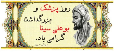 روز پزشک مبارک باد
