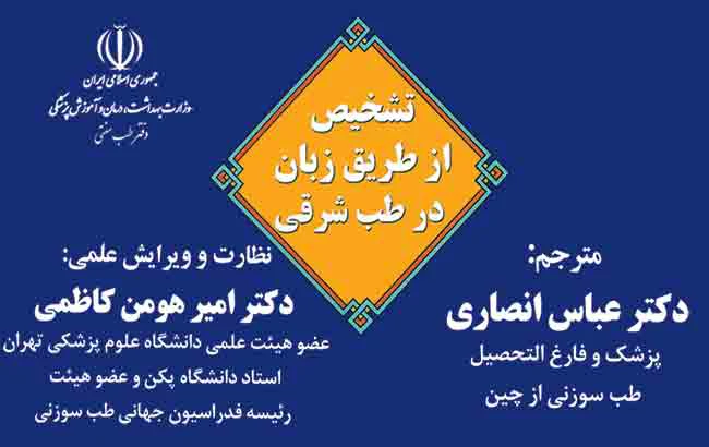 تشخیص از‌طریق زبان در طب‌شرقی