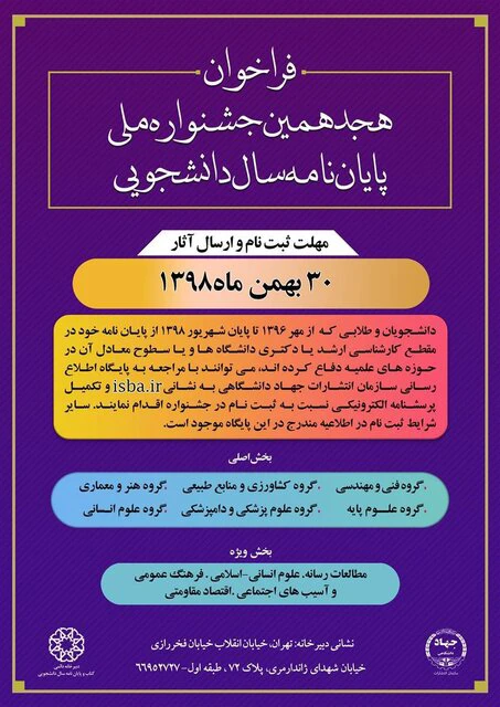 مهلت ارسال اثر به هجدهمین جشنواره "پایان‌نامه سال دانشجویی"