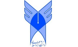 مجوز رشته های جدید برای دانشگاه آزاد اسلامی سبزوار صادر شد