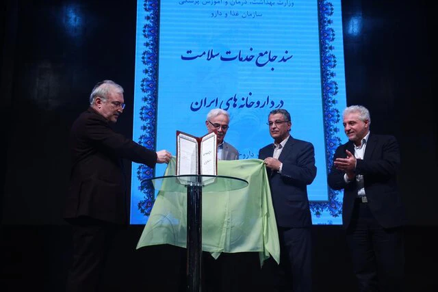 "سند جامع خدمات سلامت در داروخانه‌های ایران" رونمایی شد