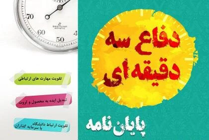 اخذ مجوز برگزاری مسابقات جهانی 3MT